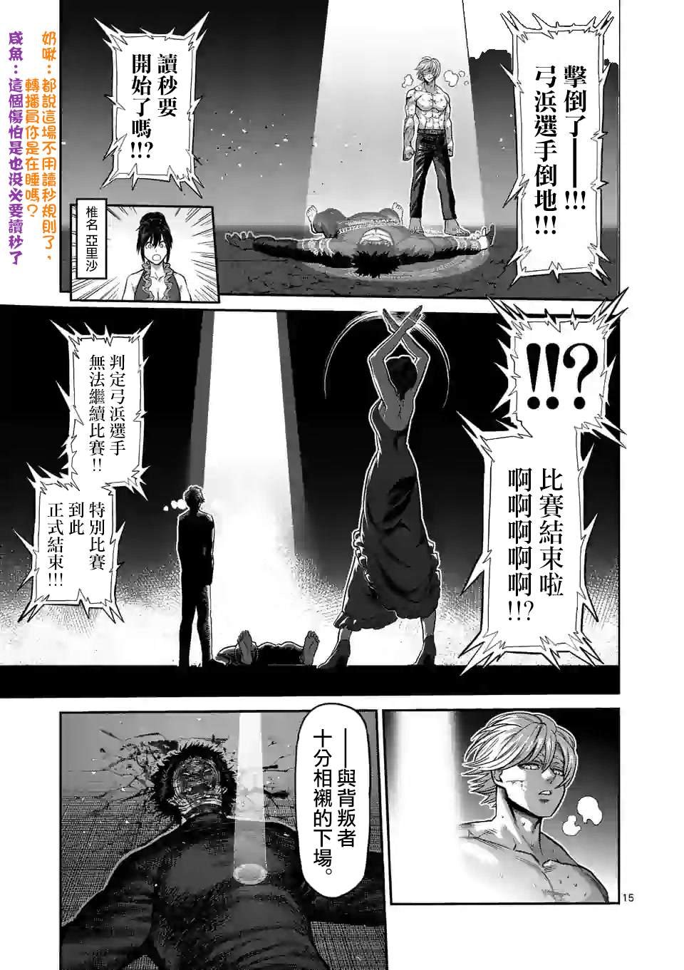 第80话 予邪道悲怜之歌