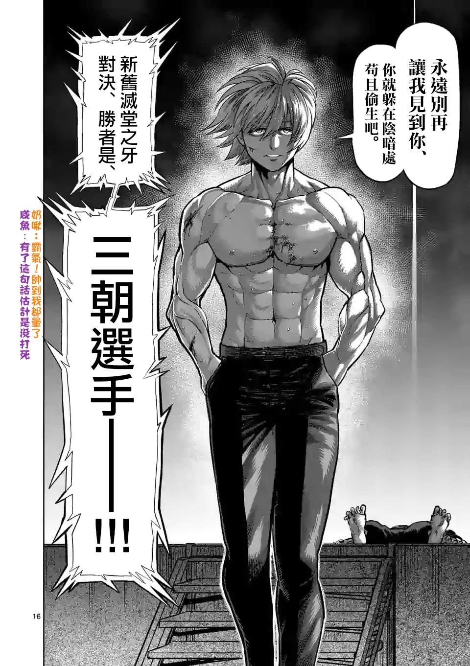 第80话 予邪道悲怜之歌