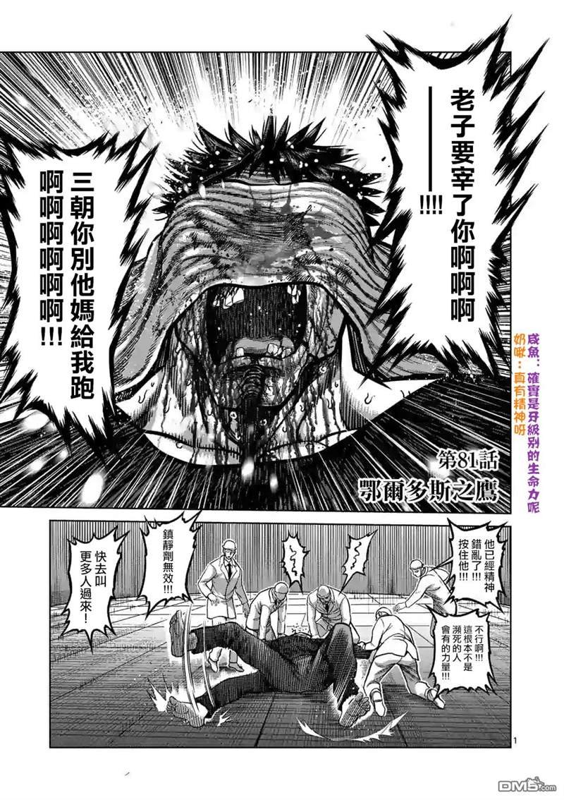 第81话 鄂尔多斯之鹰