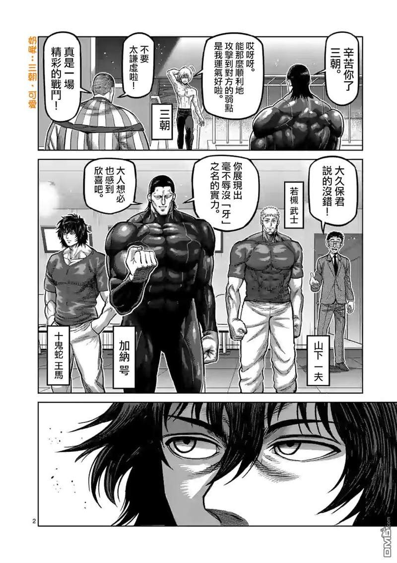第81话 鄂尔多斯之鹰