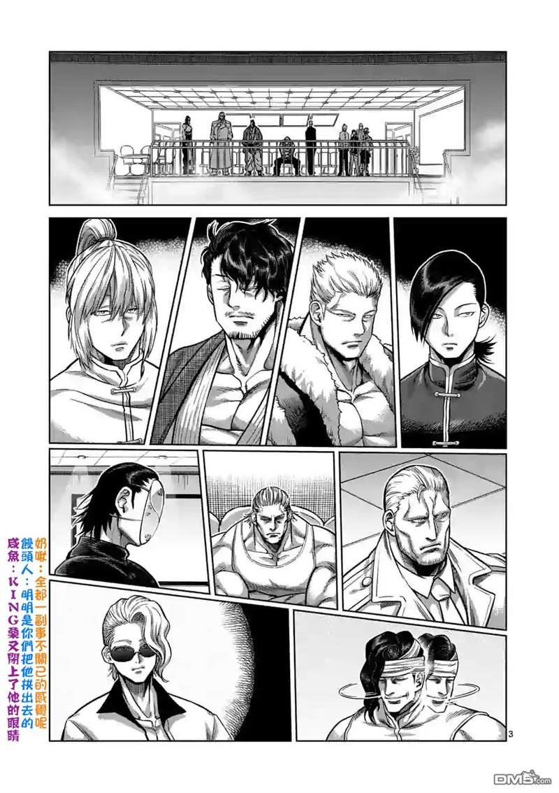 第81话 鄂尔多斯之鹰