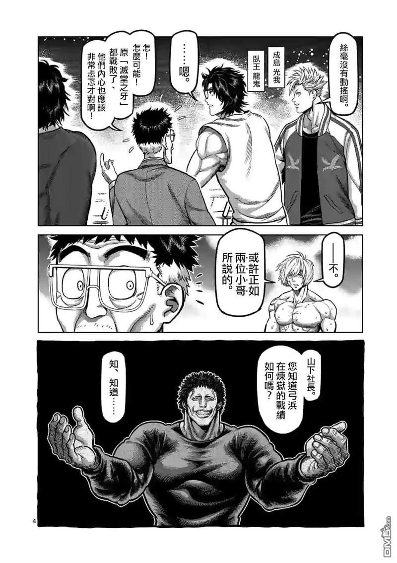 第81话 鄂尔多斯之鹰