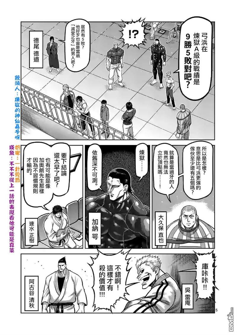 第81话 鄂尔多斯之鹰