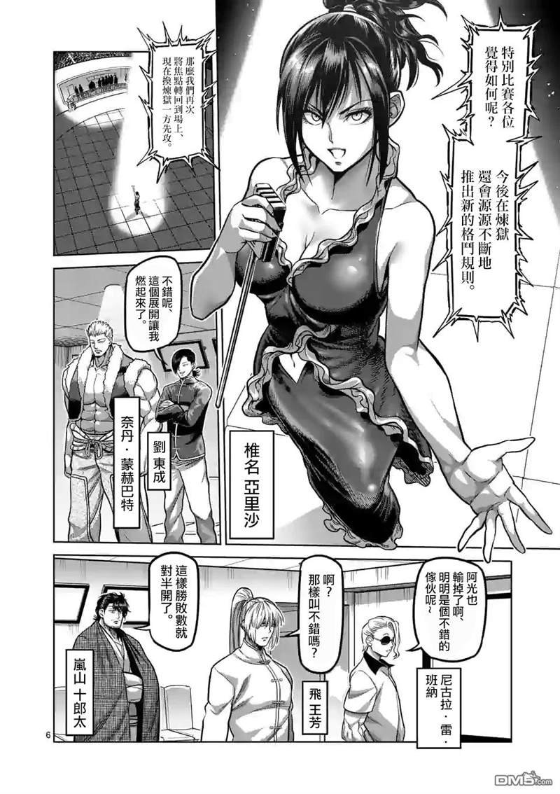 第81话 鄂尔多斯之鹰