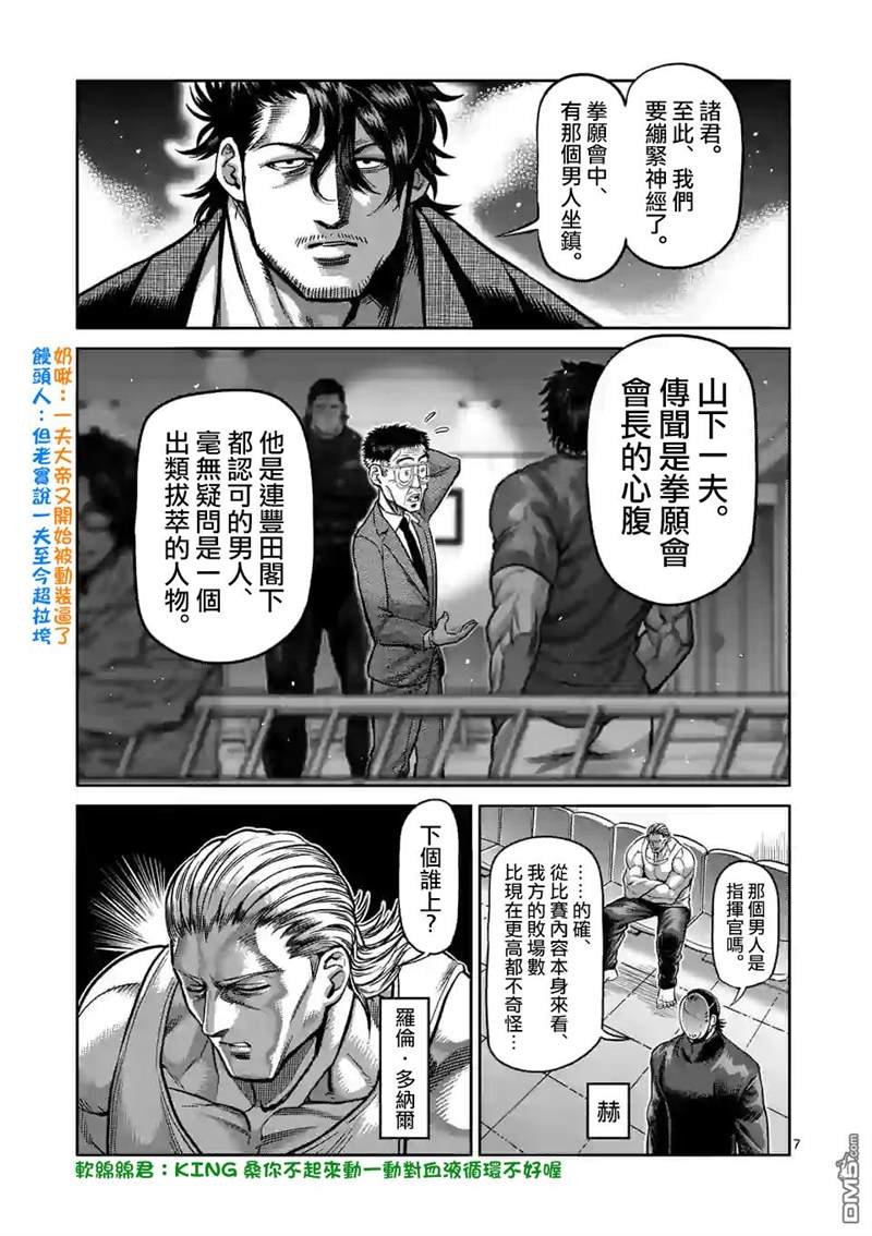 第81话 鄂尔多斯之鹰