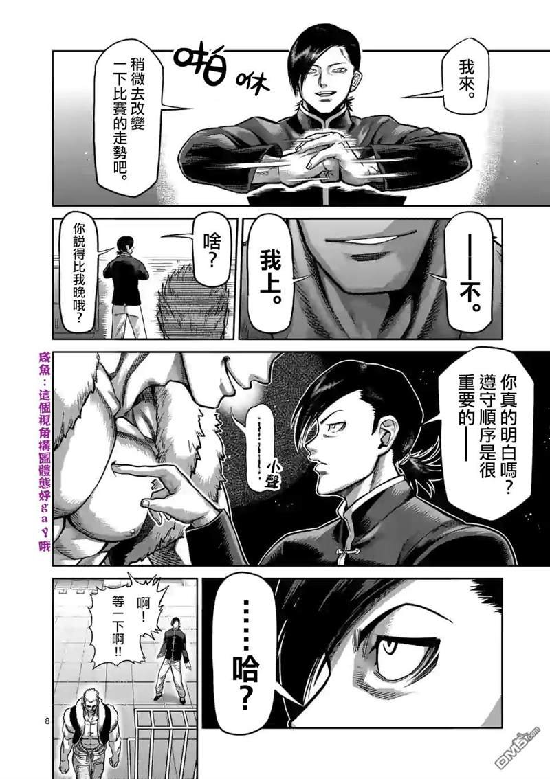 第81话 鄂尔多斯之鹰