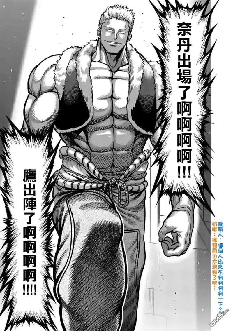 第81话 鄂尔多斯之鹰