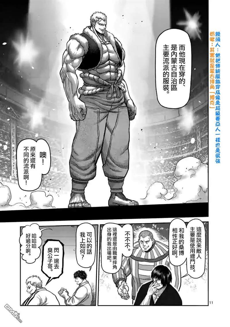 第81话 鄂尔多斯之鹰