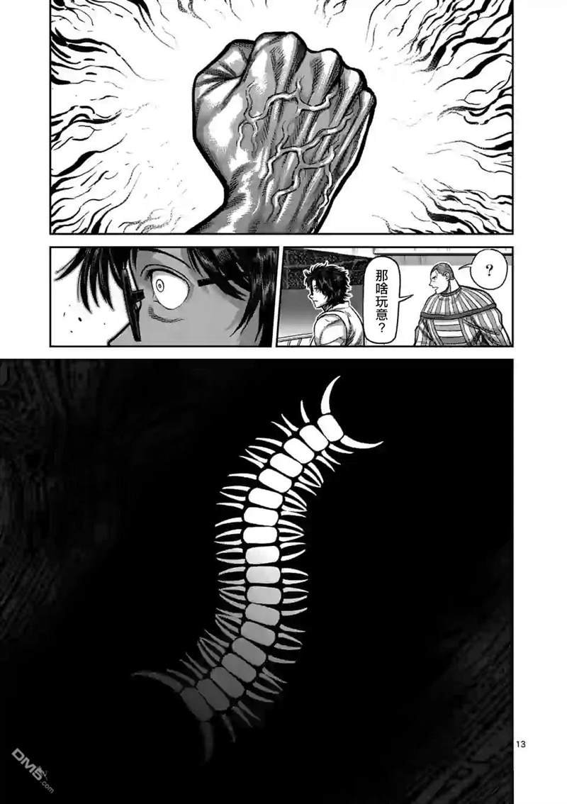 第81话 鄂尔多斯之鹰