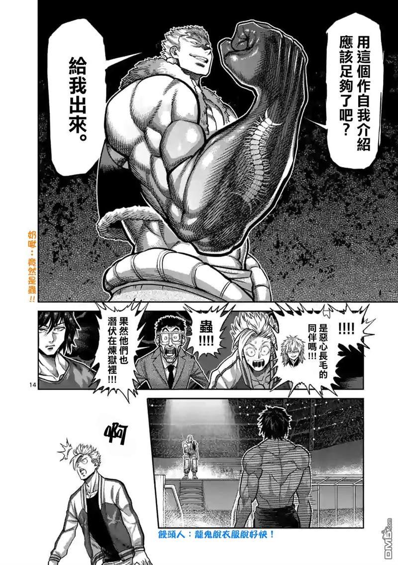 第81话 鄂尔多斯之鹰