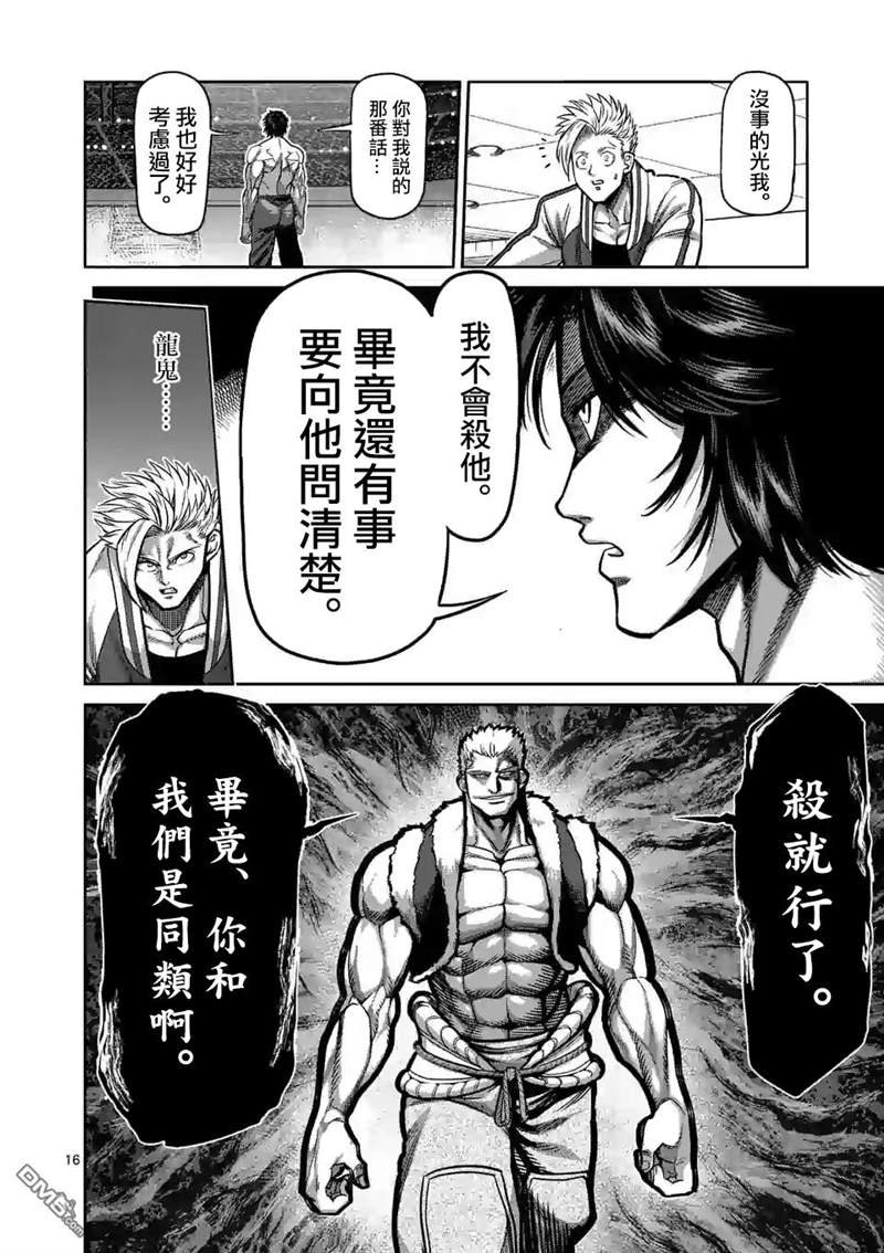 第81话 鄂尔多斯之鹰