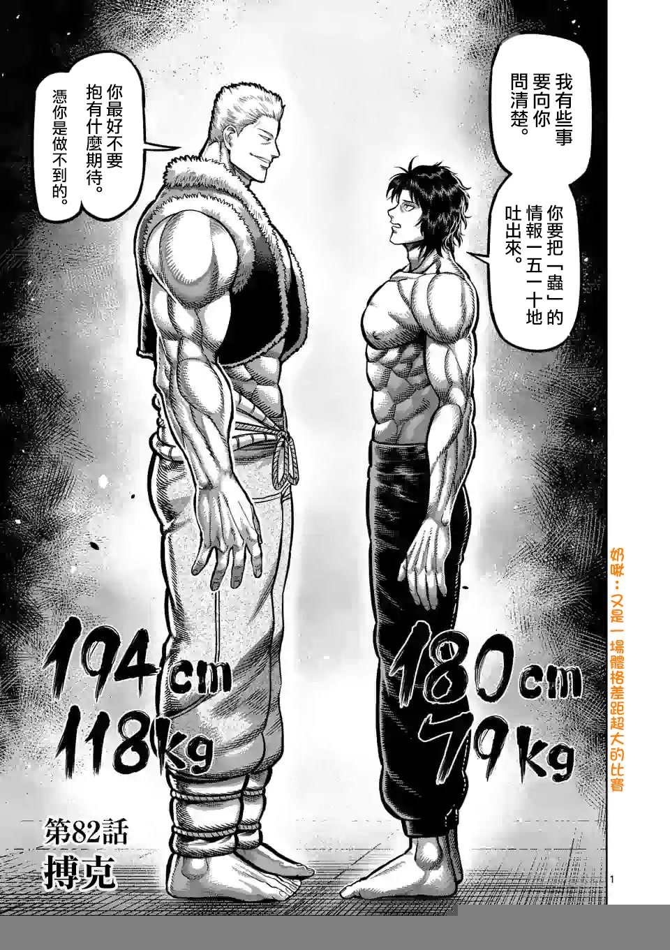 第82话 搏克