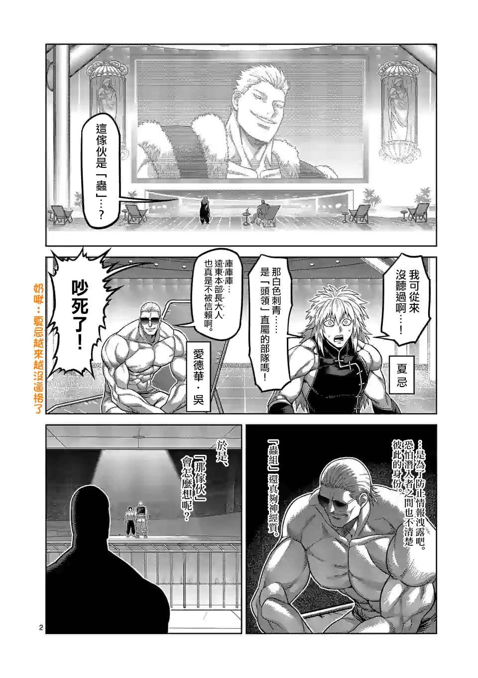 第82话 搏克