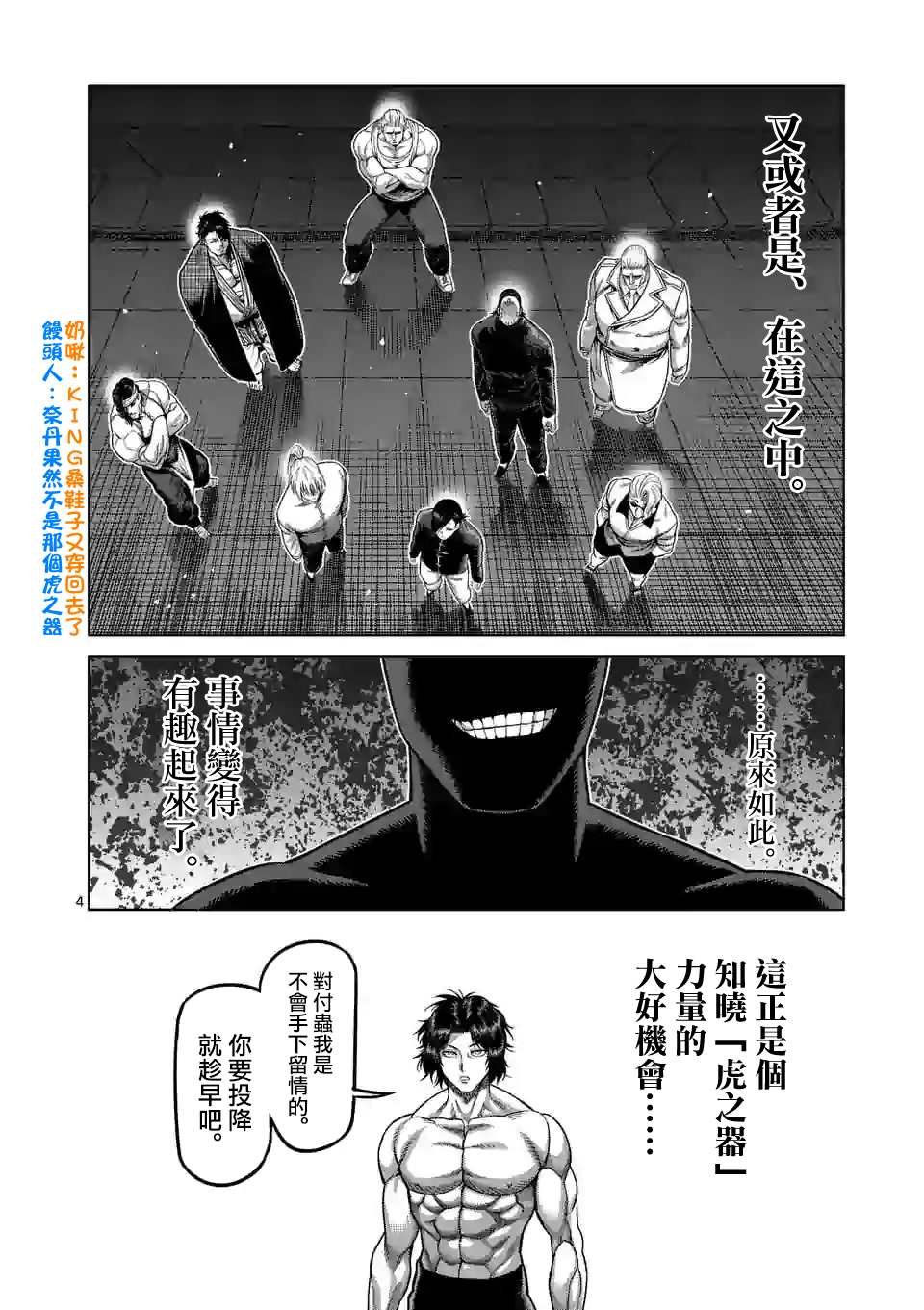 第82话 搏克