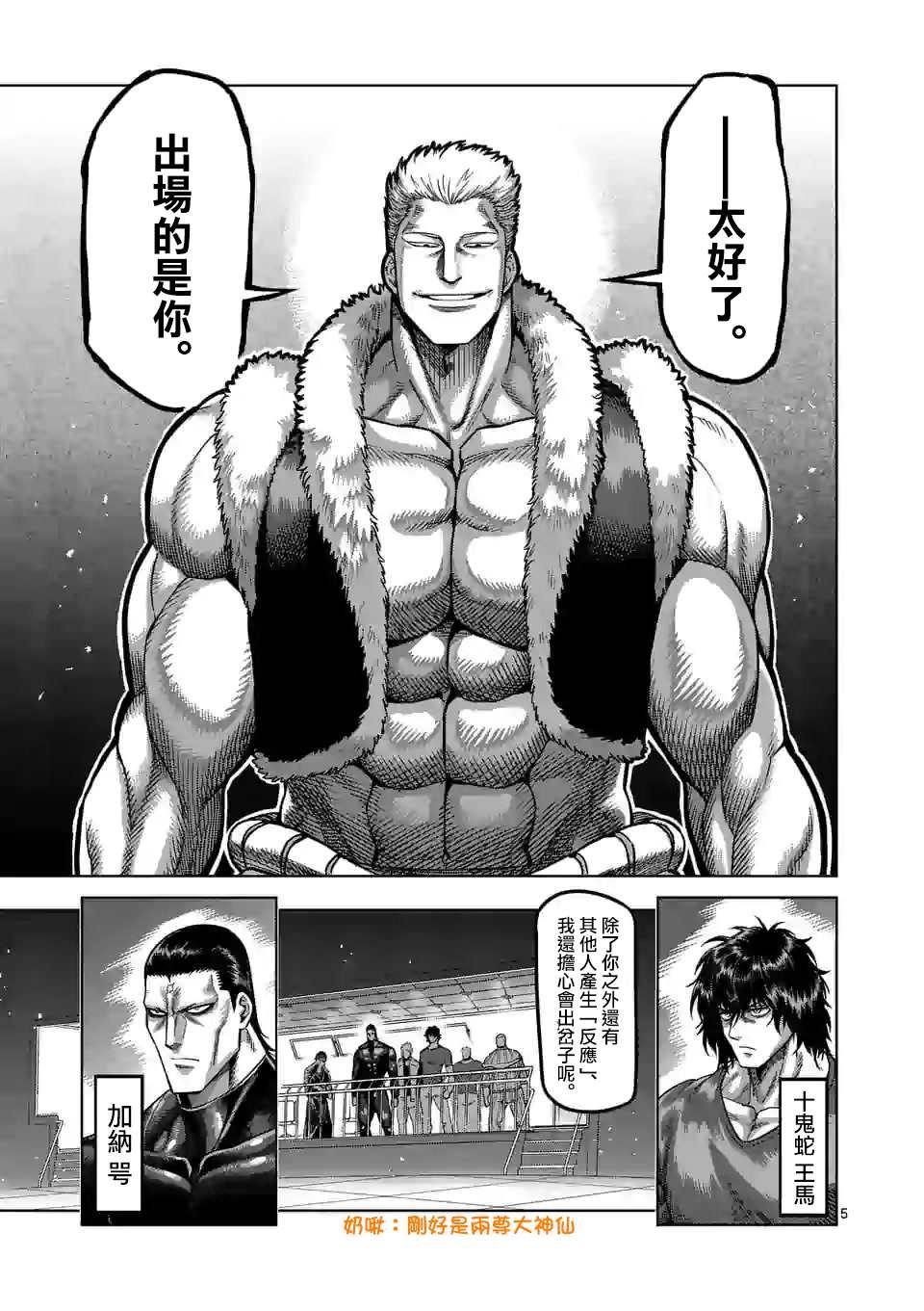 第82话 搏克