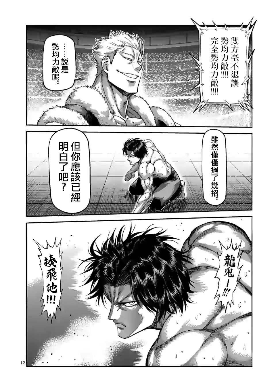 第82话 搏克