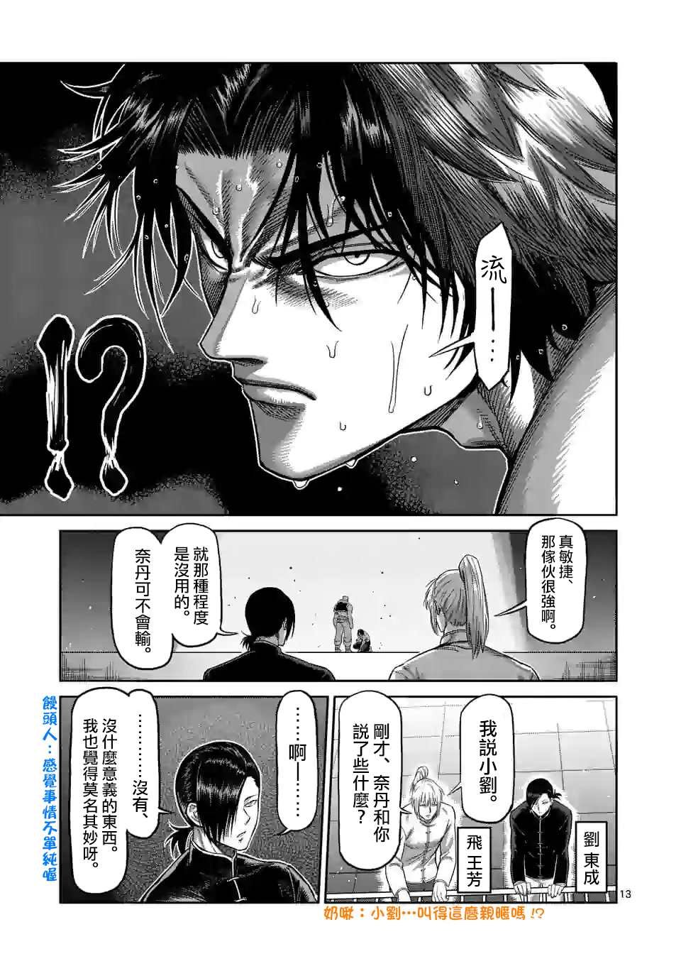第82话 搏克