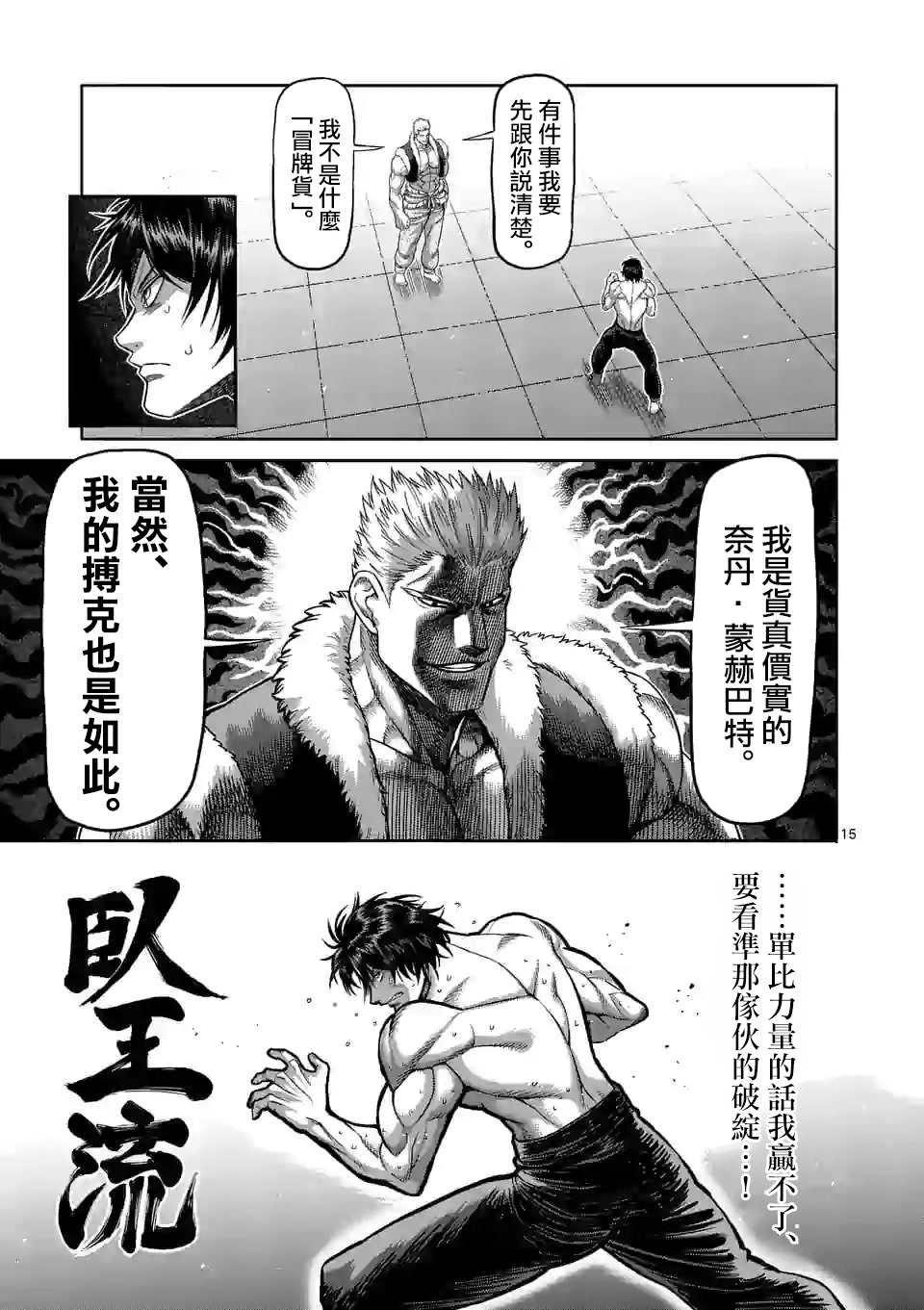 第82话 搏克