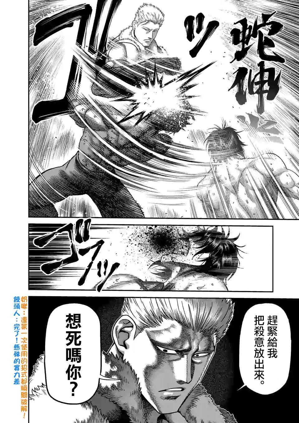 第82话 搏克