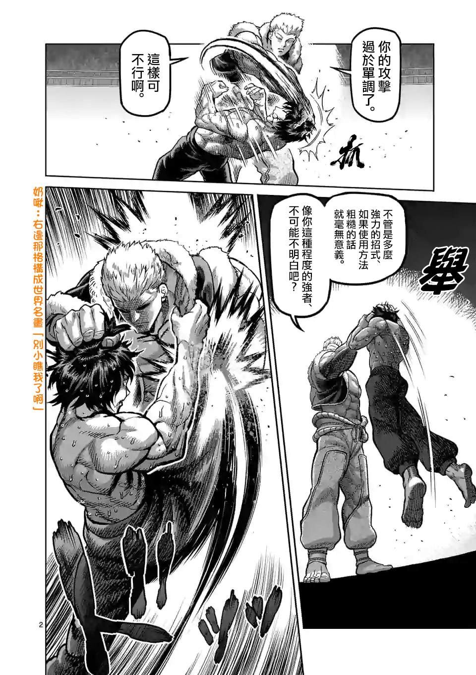 第83话 焦躁
