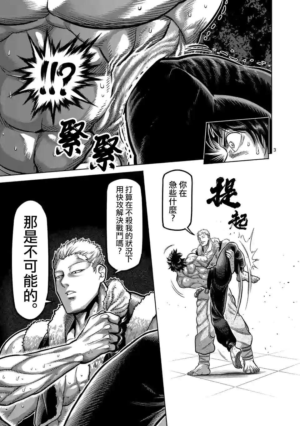 第83话 焦躁
