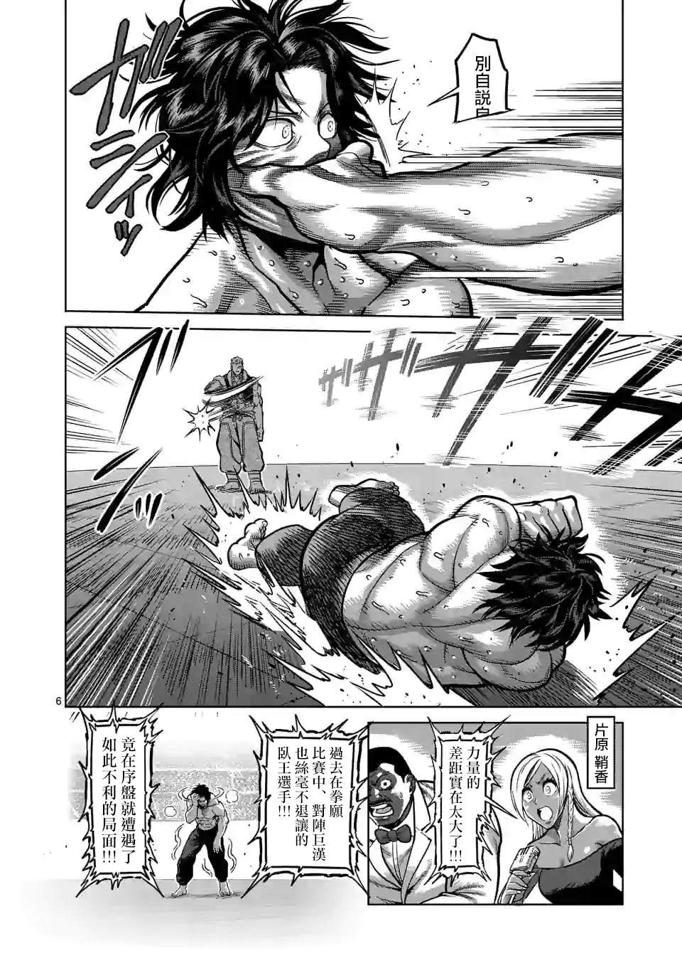 第83话 焦躁