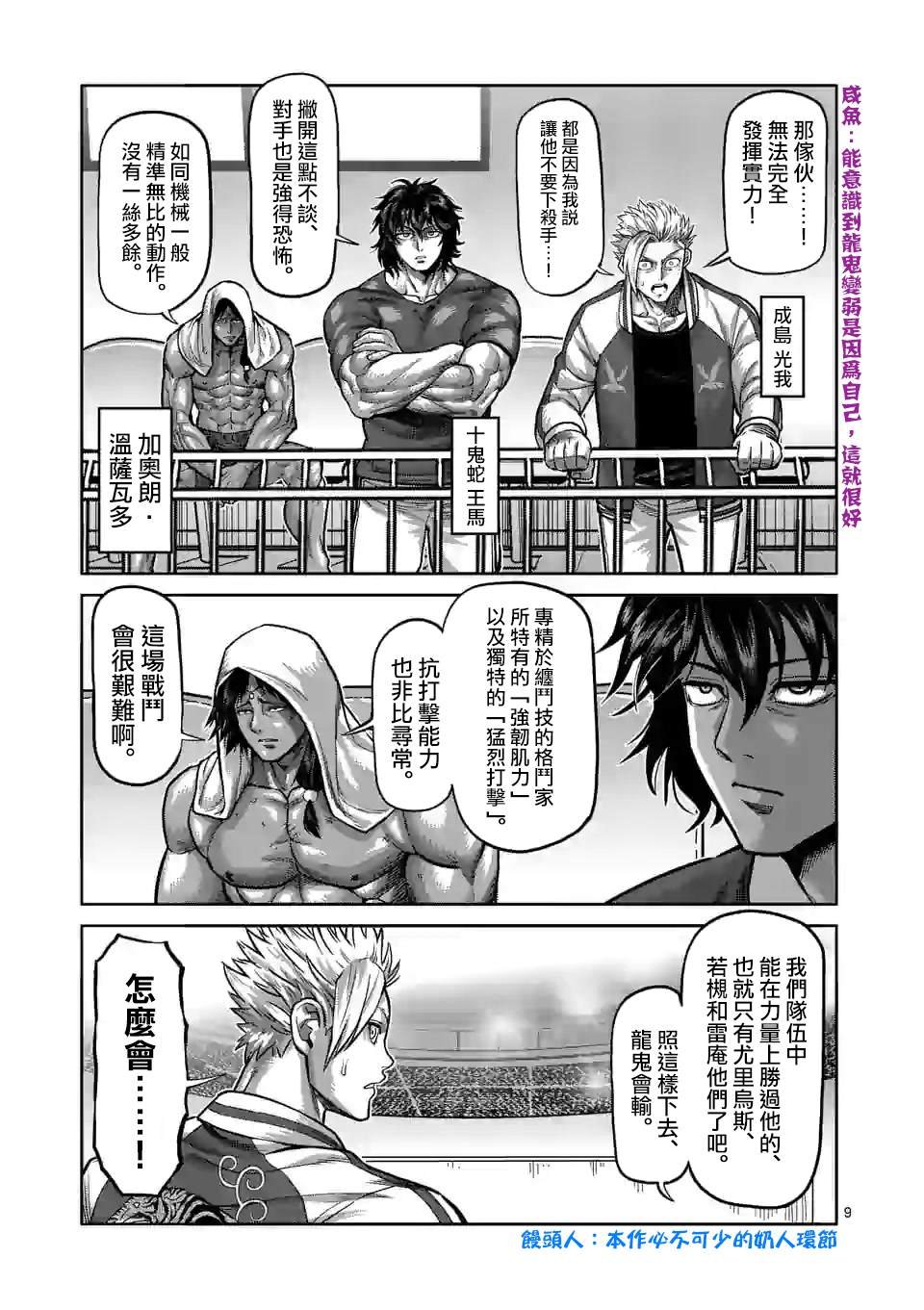 第83话 焦躁