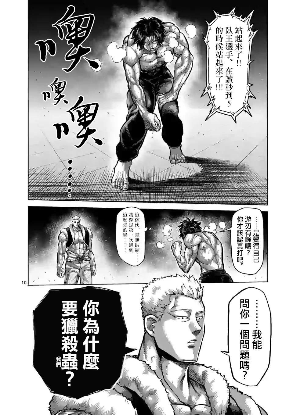 第83话 焦躁