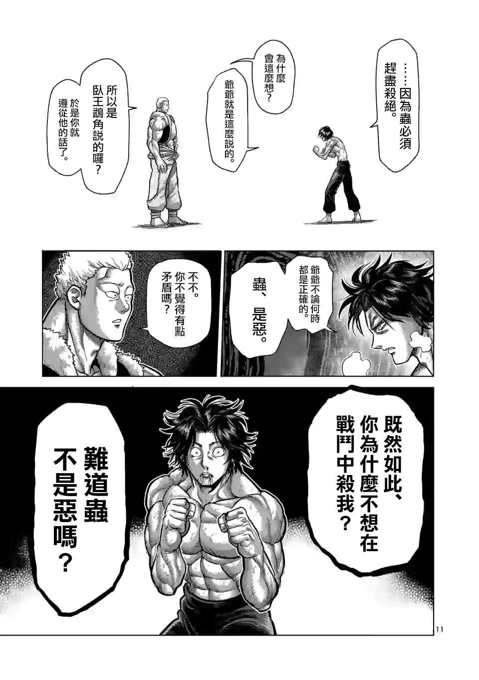 第83话 焦躁