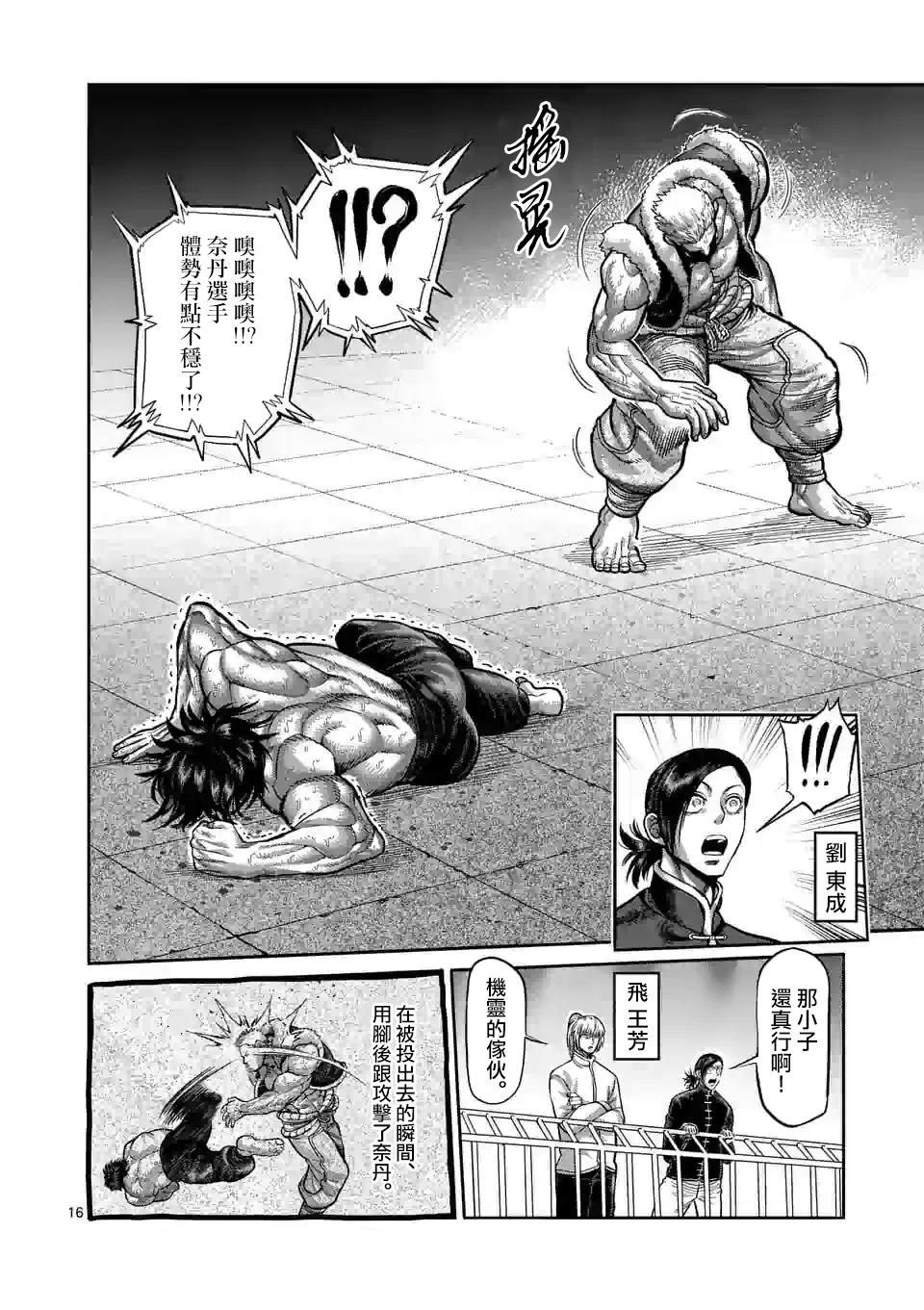 第83话 焦躁