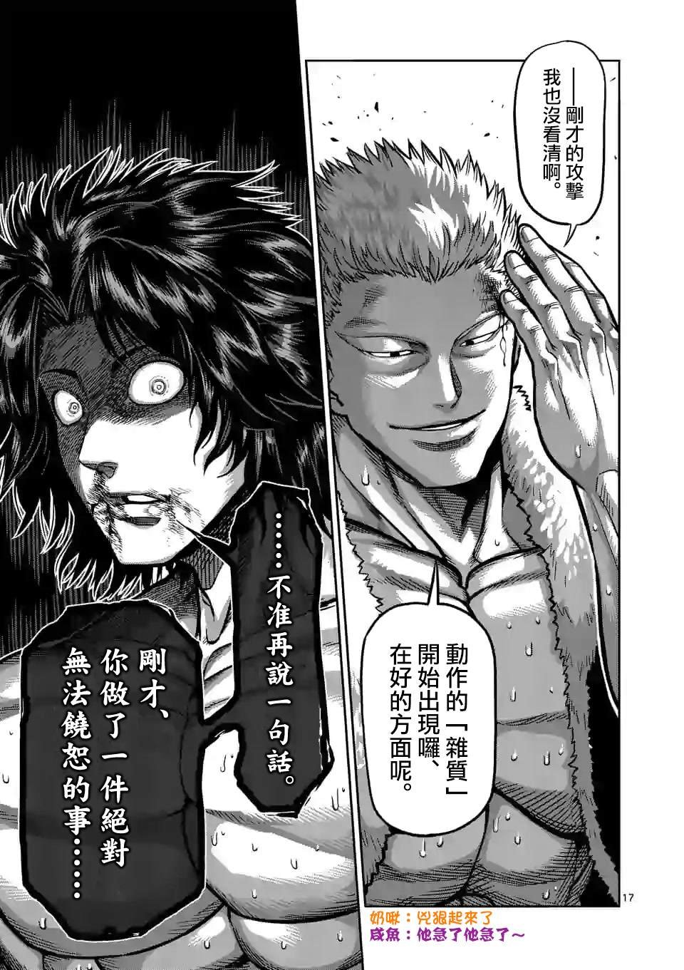 第83话 焦躁