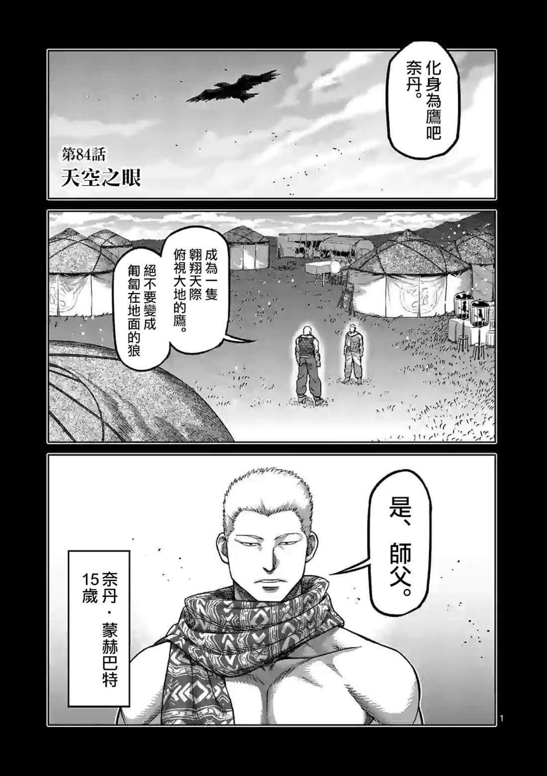 第84话 天空之眼