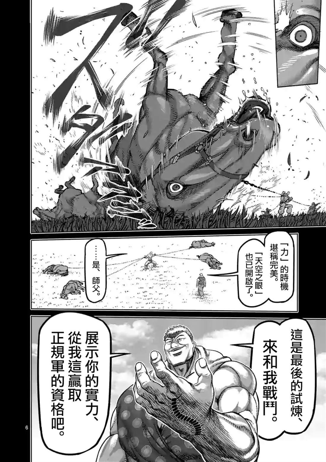 第84话 天空之眼