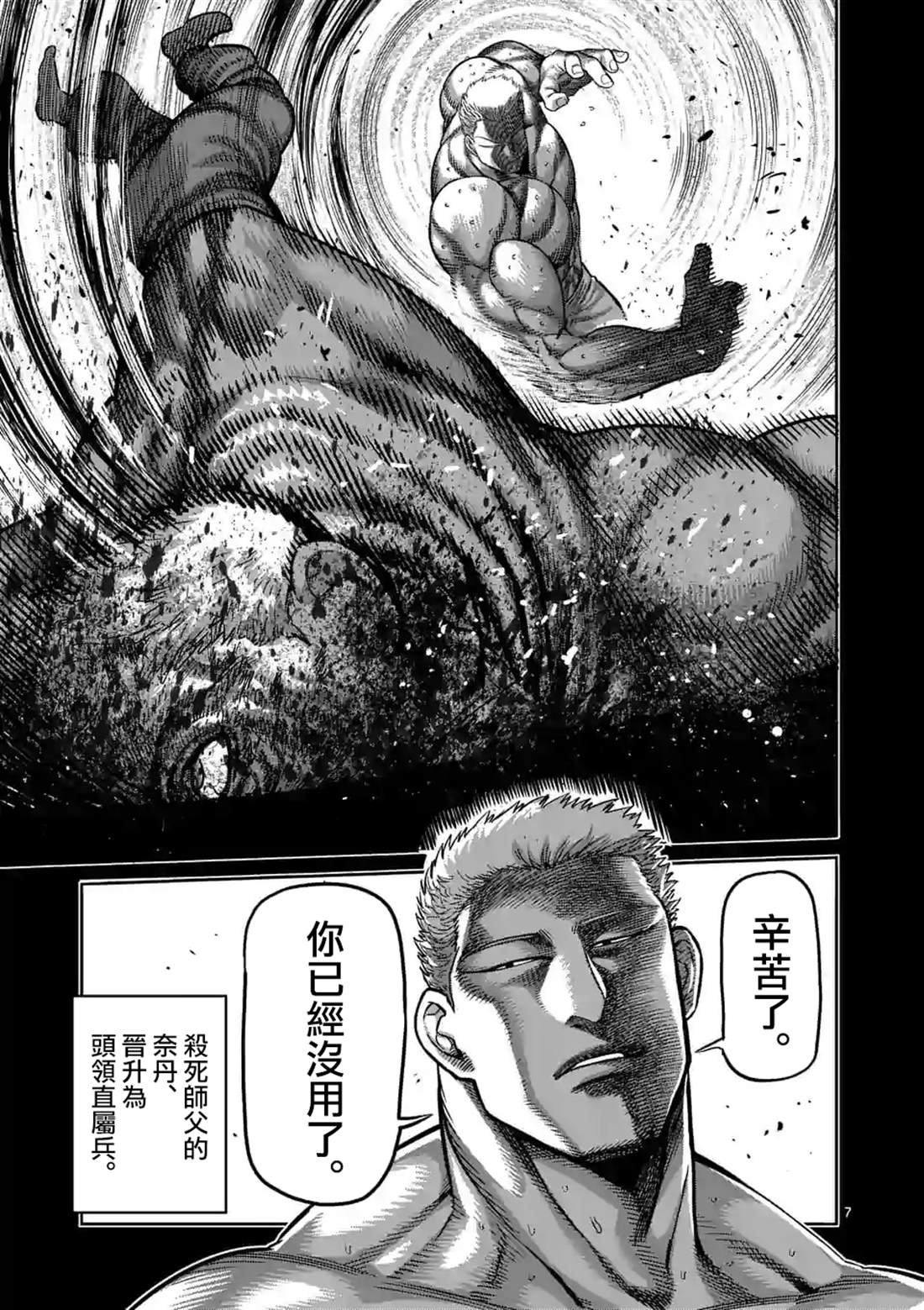 第84话 天空之眼