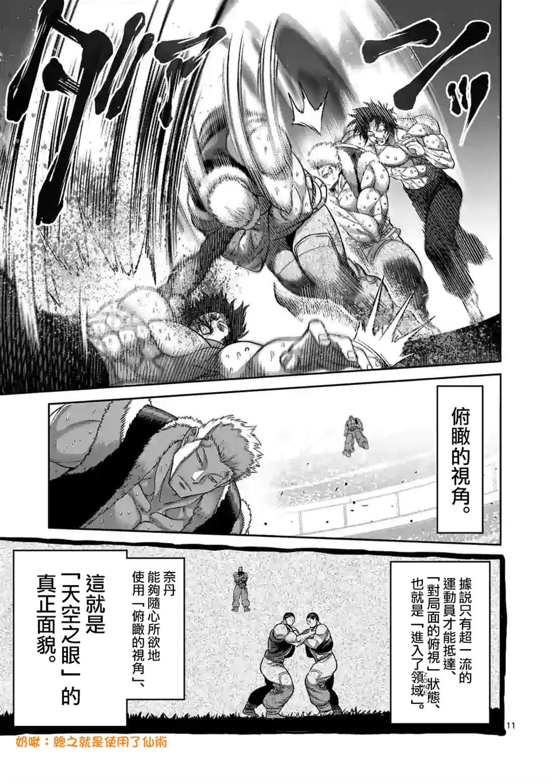 第84话 天空之眼