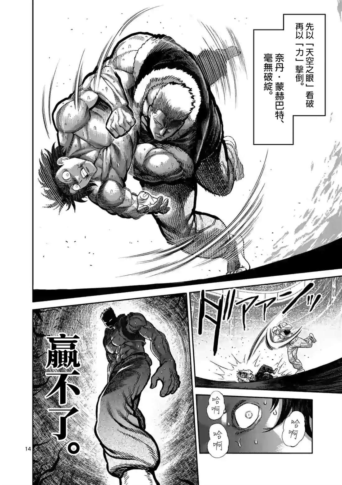 第84话 天空之眼