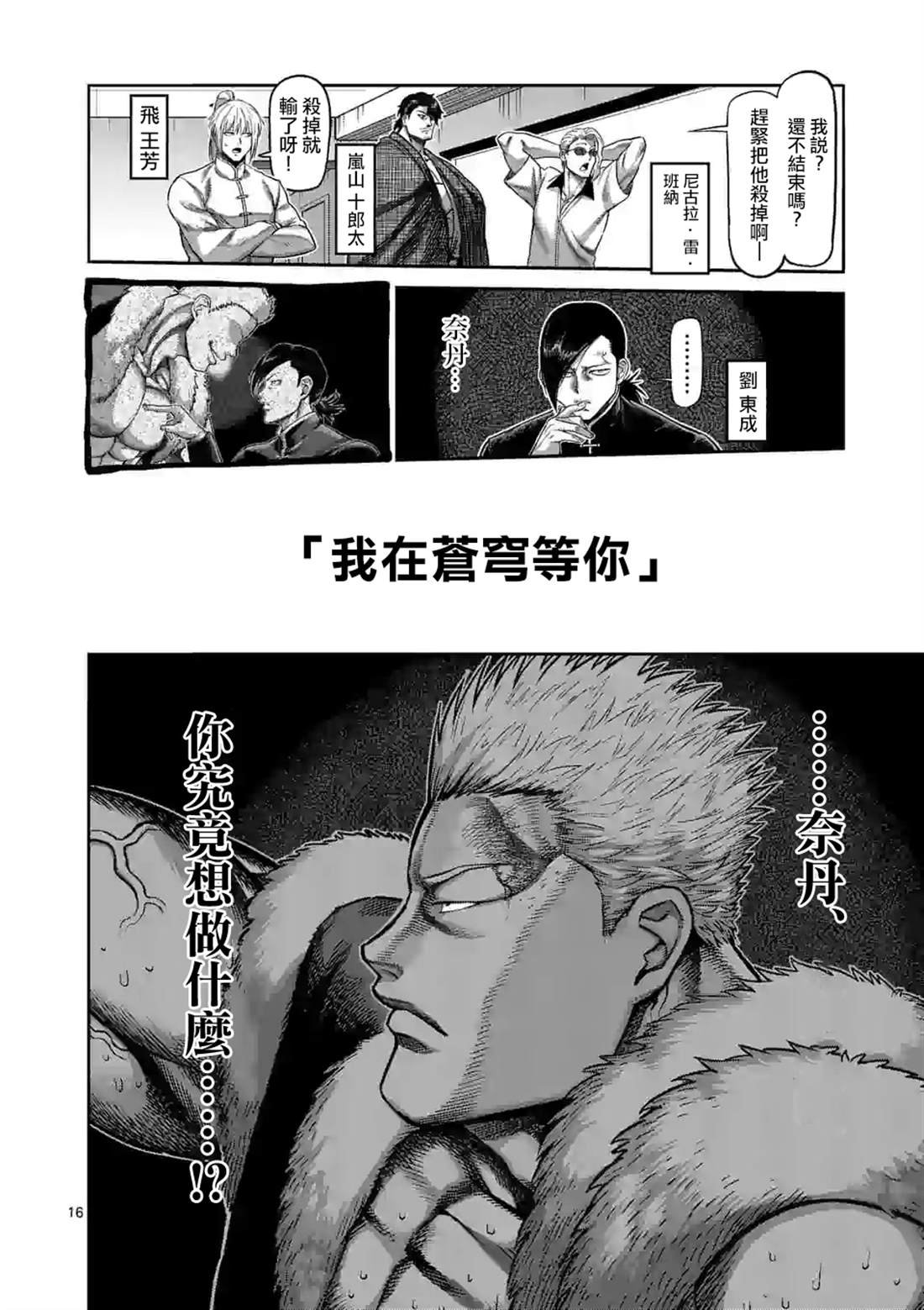 第84话 天空之眼