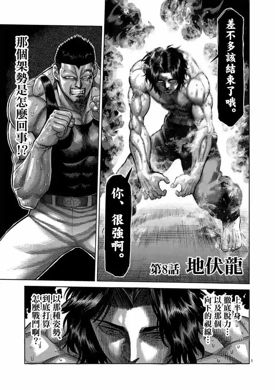 第8话