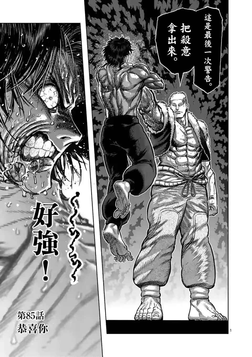 第85话 恭喜你