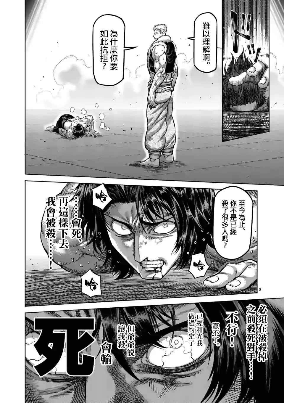 第85话 恭喜你