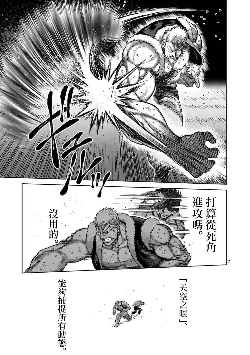 第85话 恭喜你