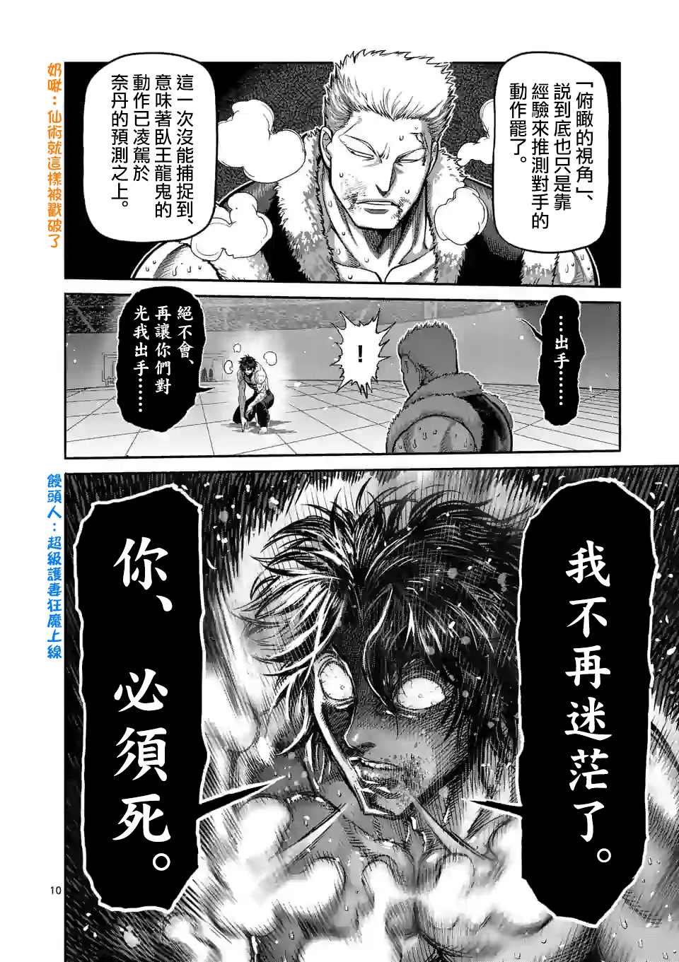 第85话 恭喜你