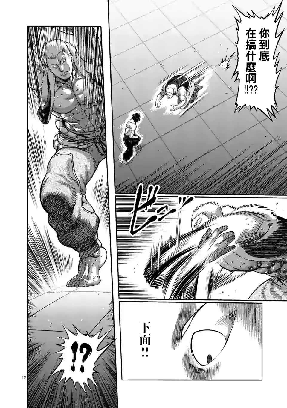 第85话 恭喜你