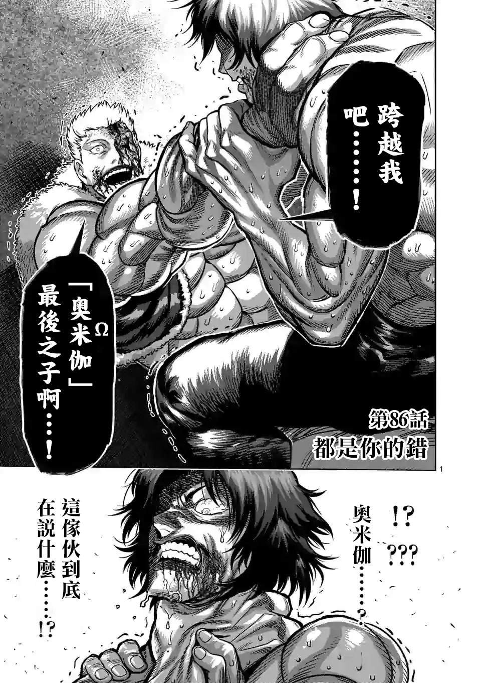第86话 都是你的错