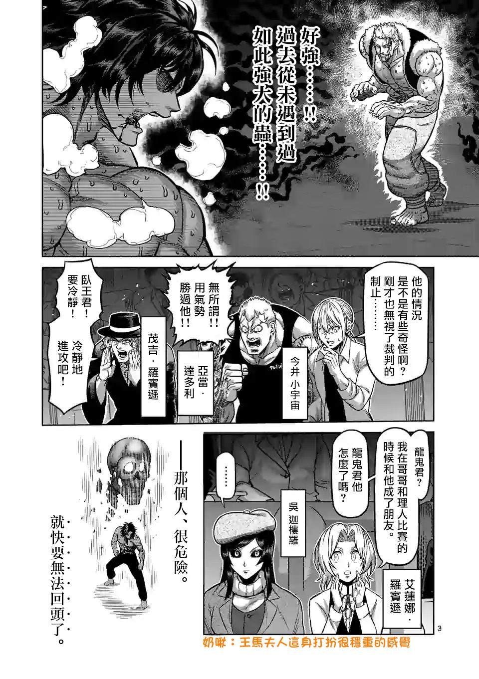 第86话 都是你的错