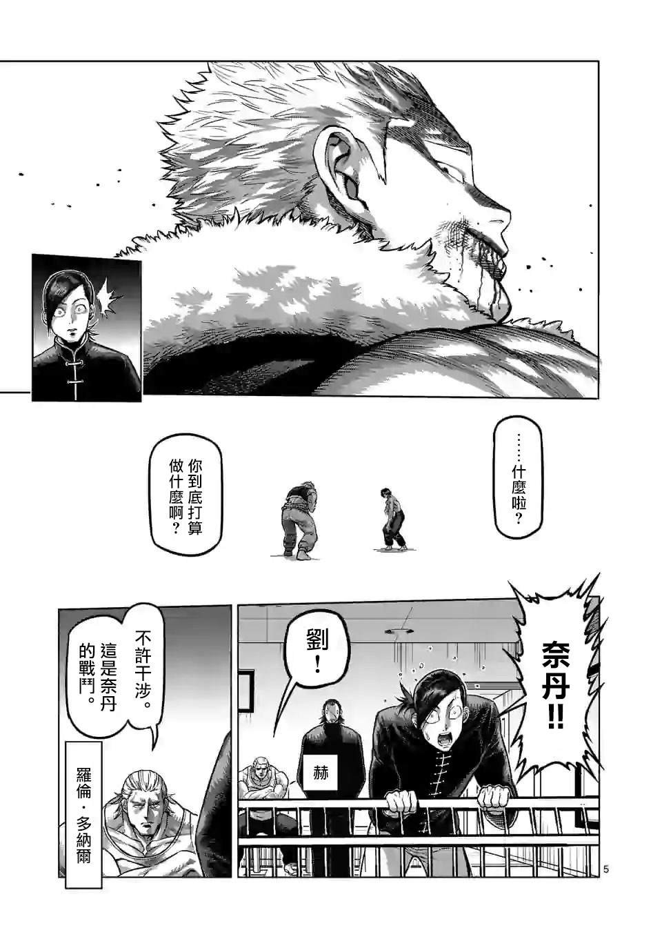 第86话 都是你的错