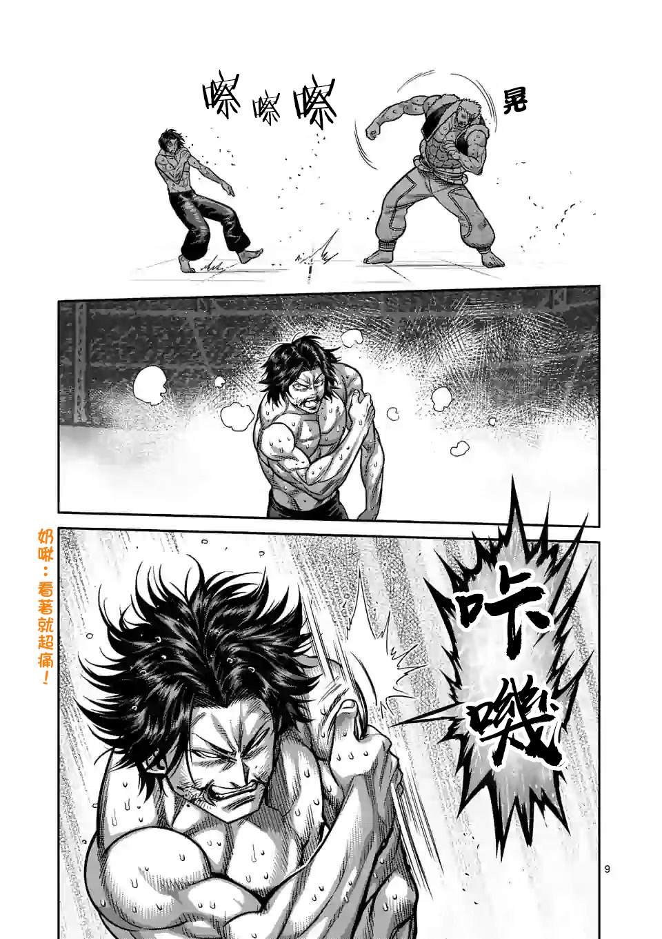 第86话 都是你的错