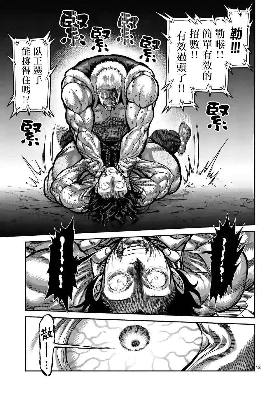 第86话 都是你的错