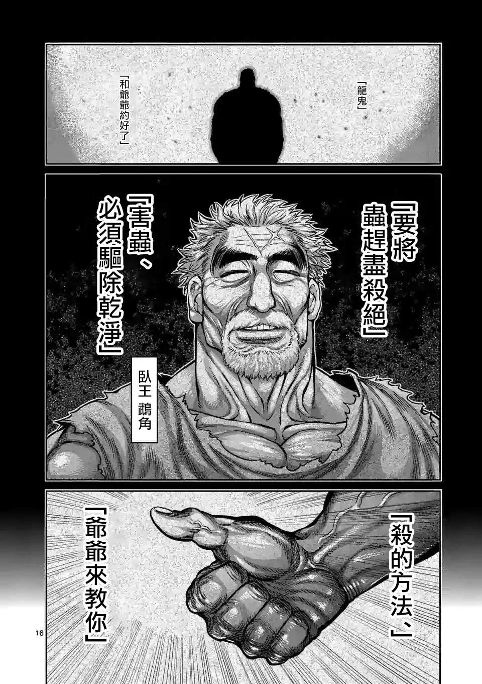 第86话 都是你的错