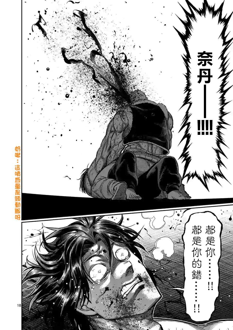 第86话 都是你的错